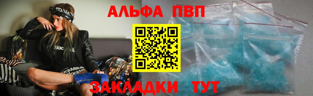Alpha PVP СК Благовещенск
