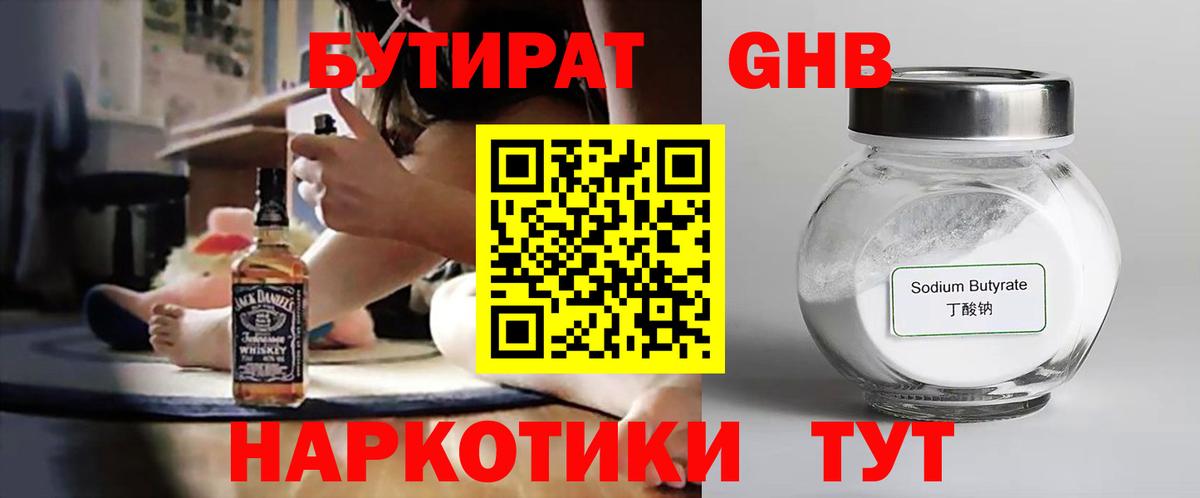 Благовещенск  Бутират 99%  Бутират  Вход с VPN 