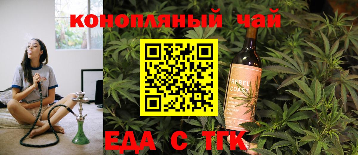 Благовещенск  Печенье с ТГК конопля  Вход с VPN 