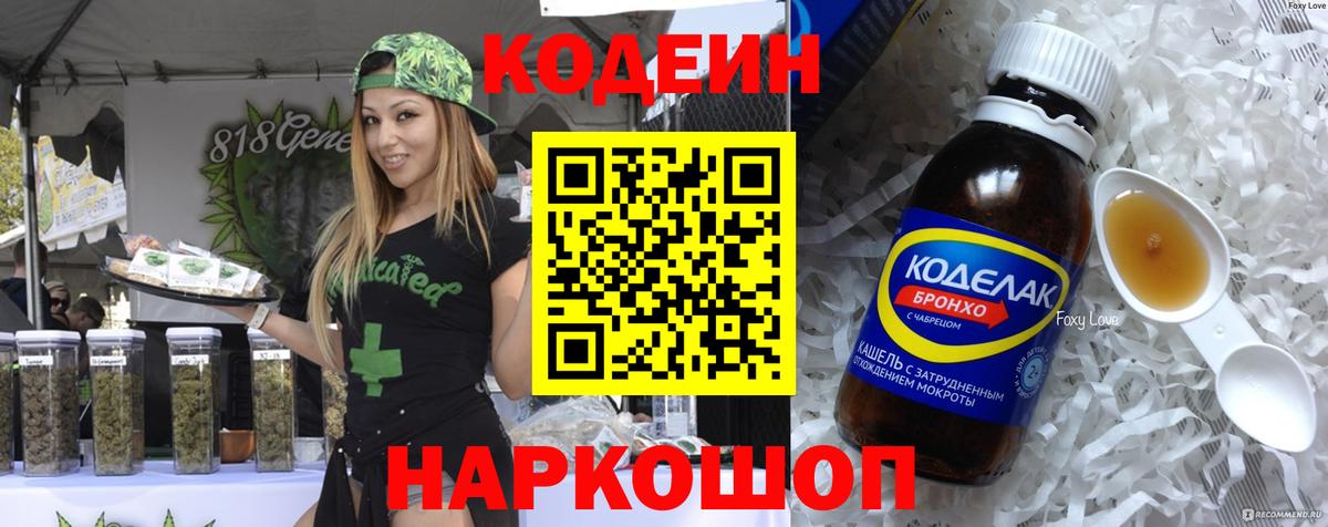 Codein Purple Drank Благовещенск
