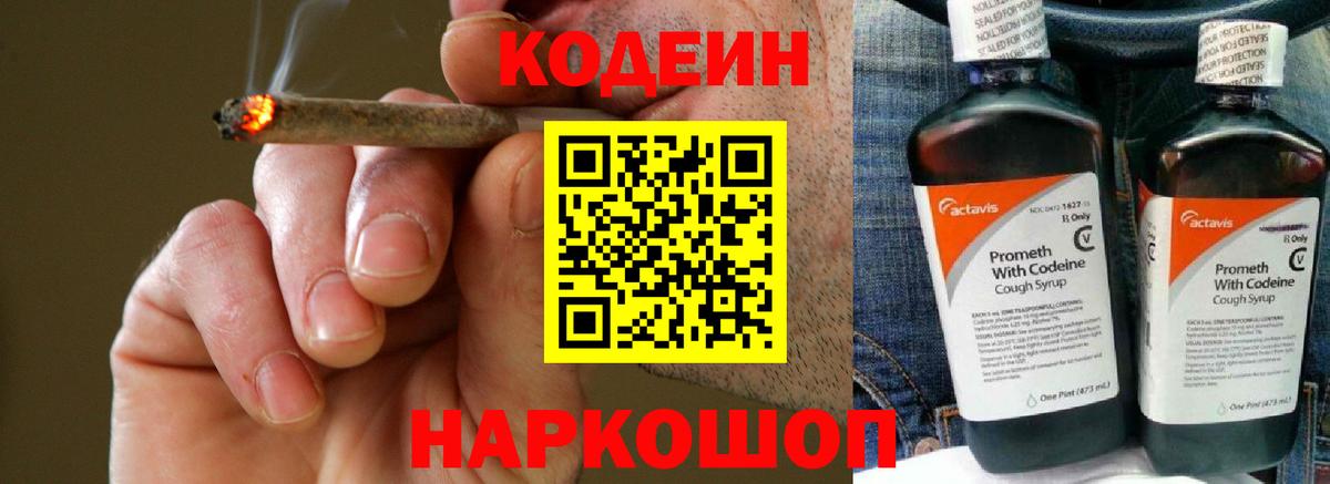 Codein Purple Drank  Codein напиток Lean (лин)  Благовещенск  Вход с VPN 