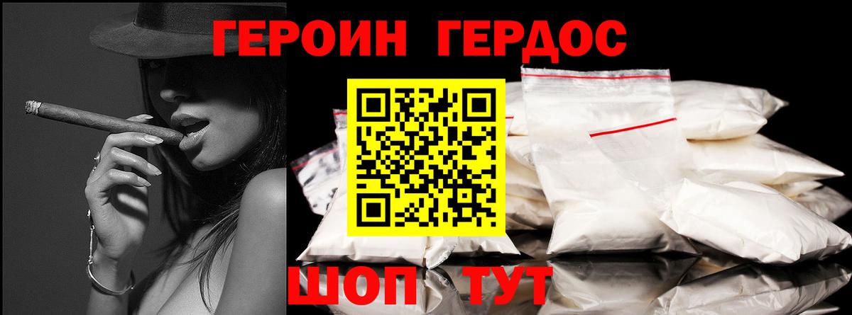 ГЕРОИН белый  Вход с VPN  Благовещенск 