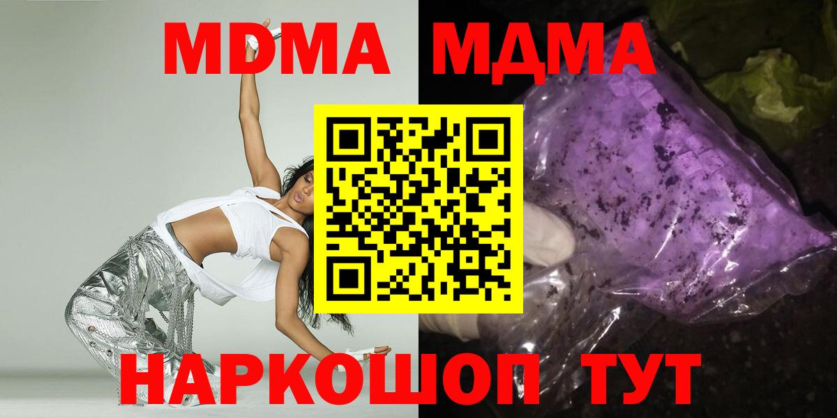 МДМА кристаллы  МДМА  Вход с VPN  Благовещенск  МДМА кристаллы 