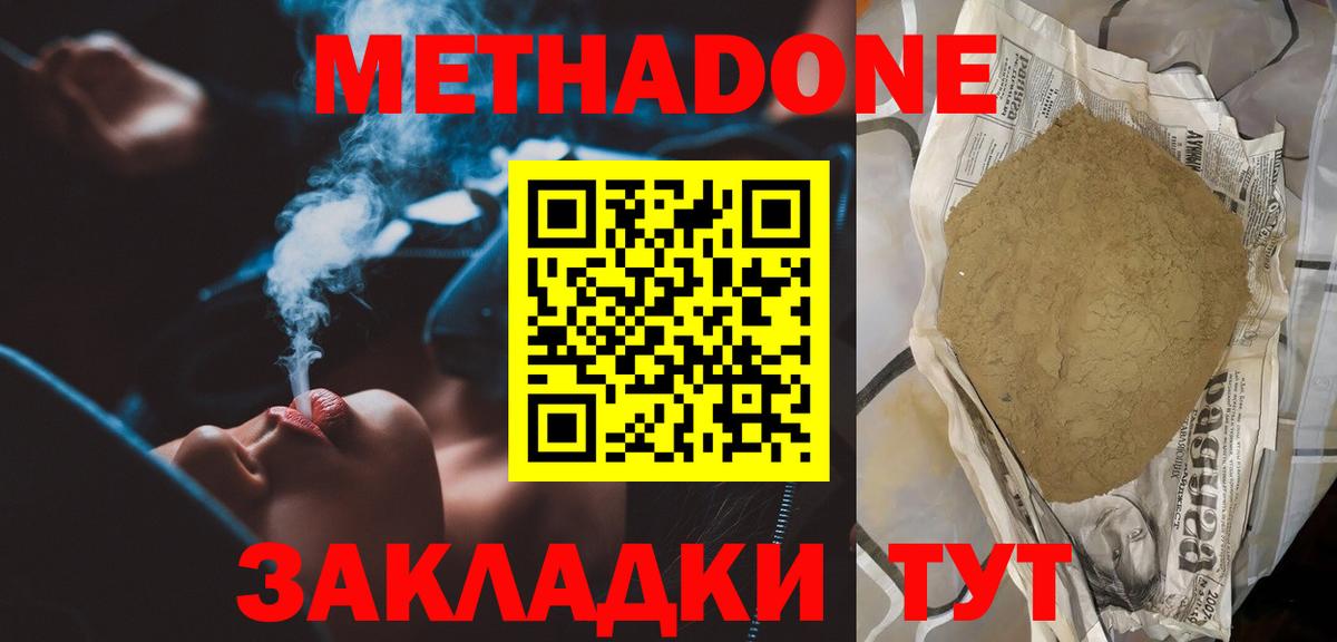 МЕТАДОН кристалл  МЕТАДОН мёд  Вход с VPN  Благовещенск 
