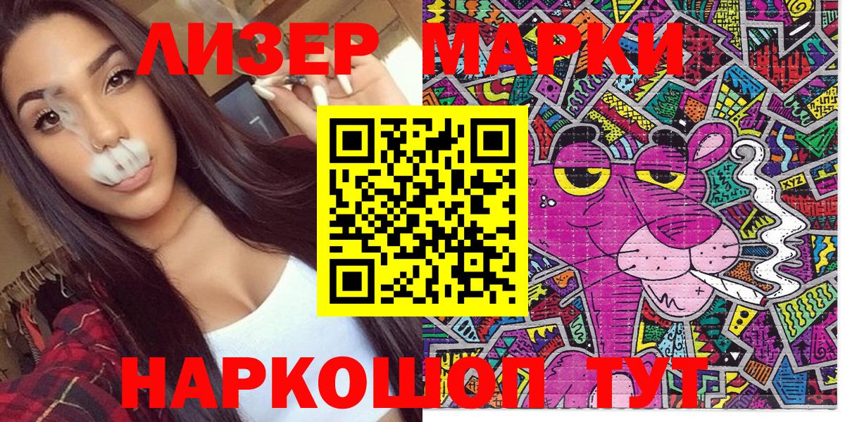 Наркотические марки 1500мкг Благовещенск