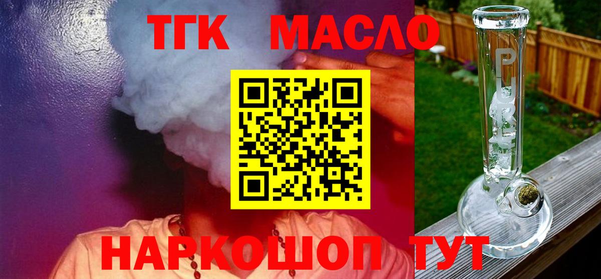 Дистиллят ТГК THC oil Благовещенск