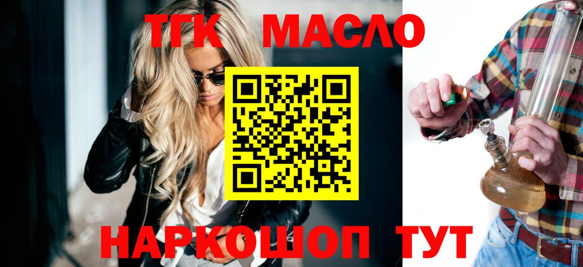 Дистиллят ТГК гашишное масло  Вход с VPN  Благовещенск 